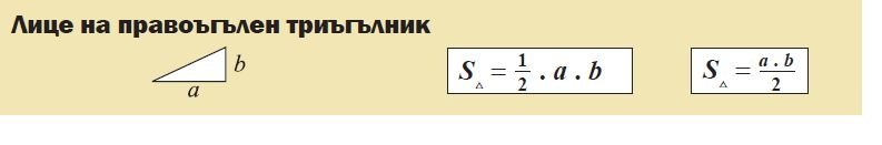 Геометрия 5 клас