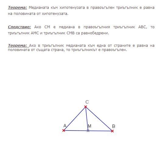 Геометрия 7 клас