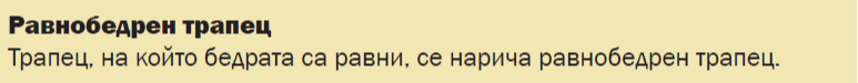 Геометрия 5 клас