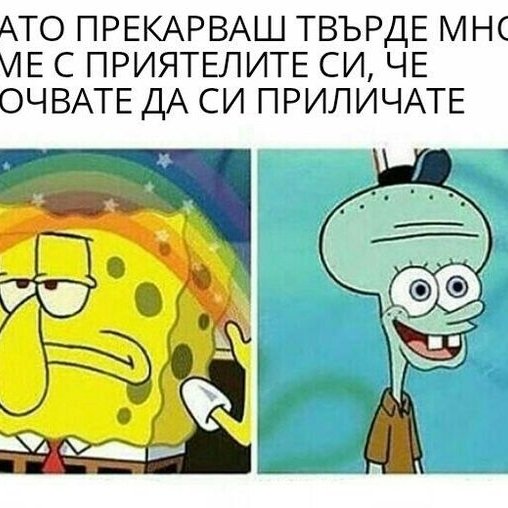Смешни мемета