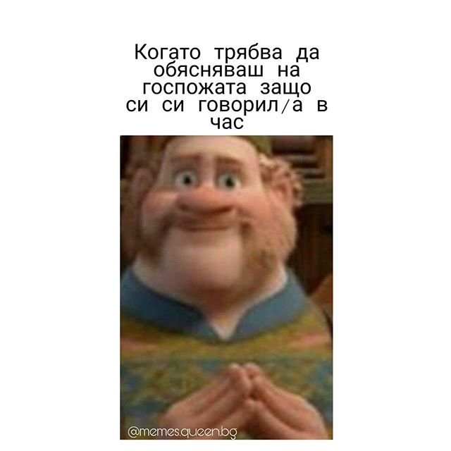 Смешни мемета