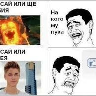 Смешни мемета
