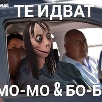 Смешни мемета