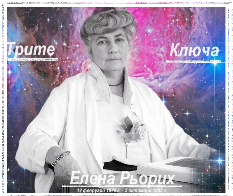 ТРИТЕ КЛЮЧА