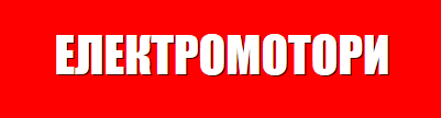 контактори
