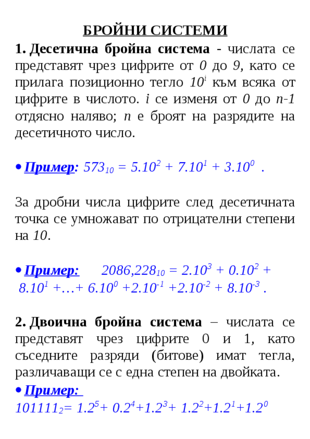 Бройни системи