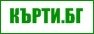 КЪРТИ БЕТОН БУРГАС 0898 399 733