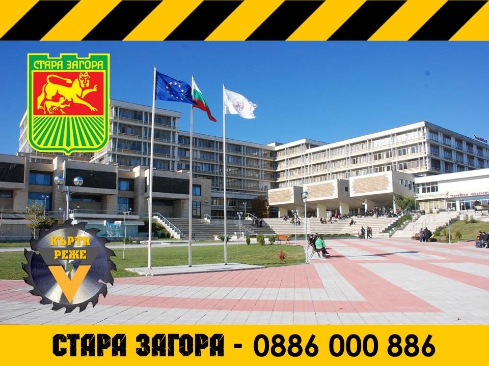 Кърти Чисти Извозва Стара Загора