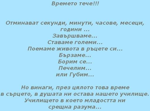 Профилирана хуманитарна гимназия "Св.Св Кирил и Методий"