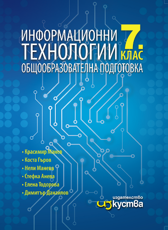 Уроци по ИТ