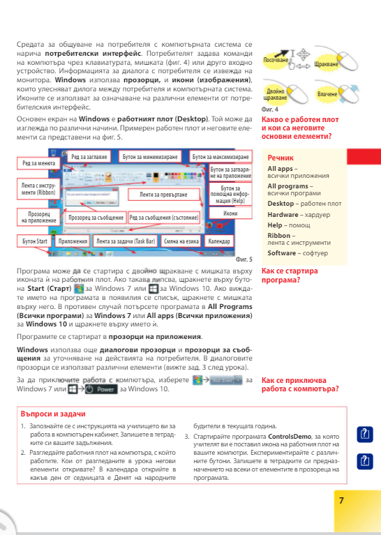 Уроци по ИТ