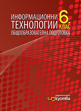 Уроци по ИТ