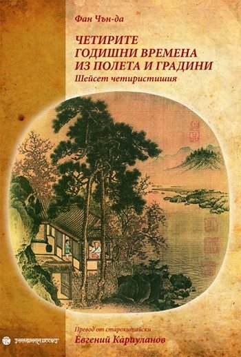 МЕЙ ЯО-ЧЪН (1002 – 1060)