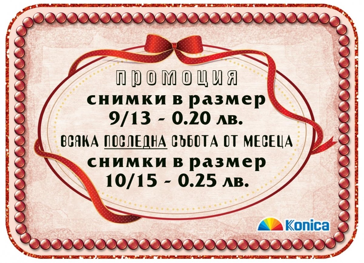 ПРОМОЦИИ