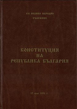 Конституция на Република България