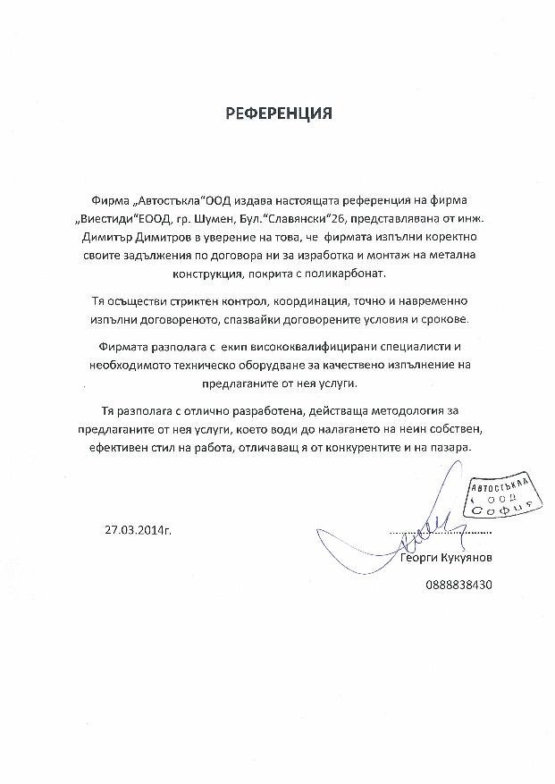 Референции