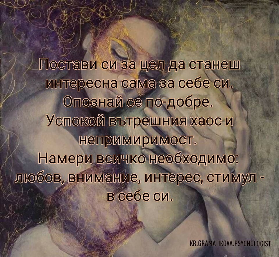 Хармоничните отношения винаги започват с хармоничната жена