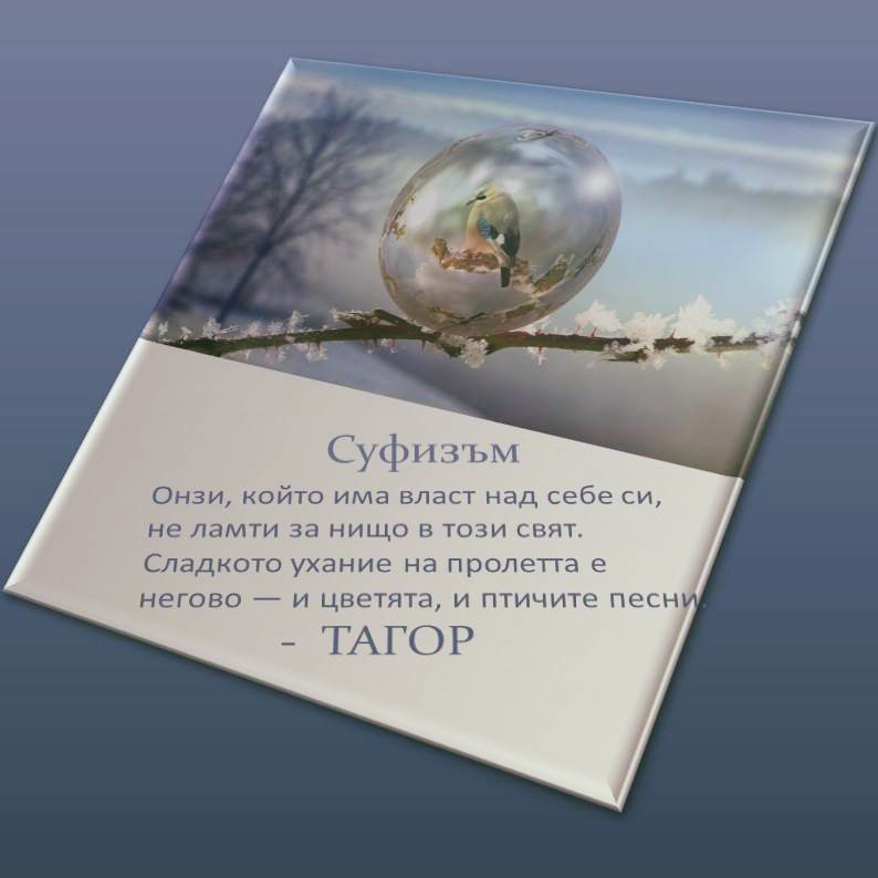 Кои са Просветлените хора?