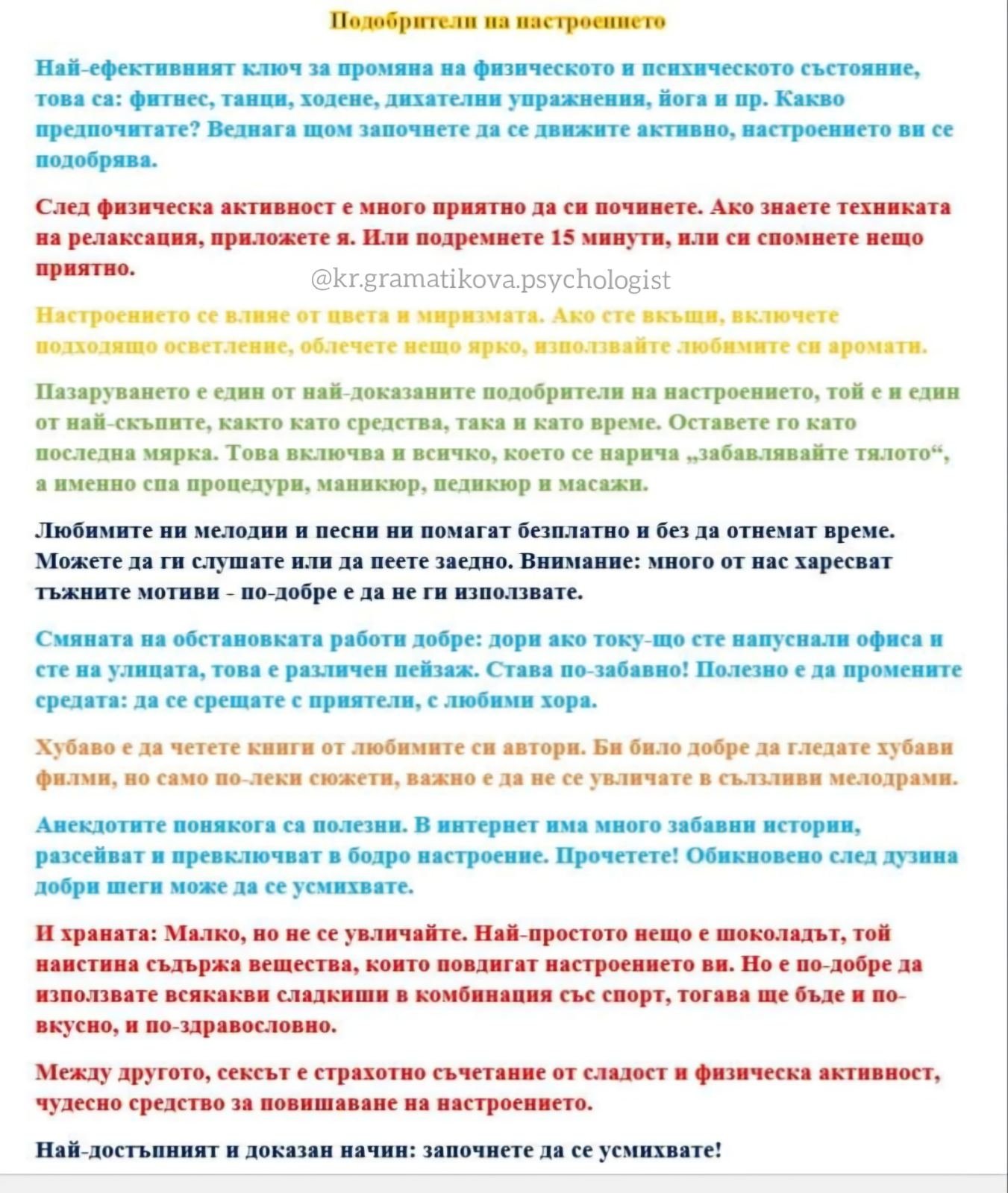 Подобрители на настроението