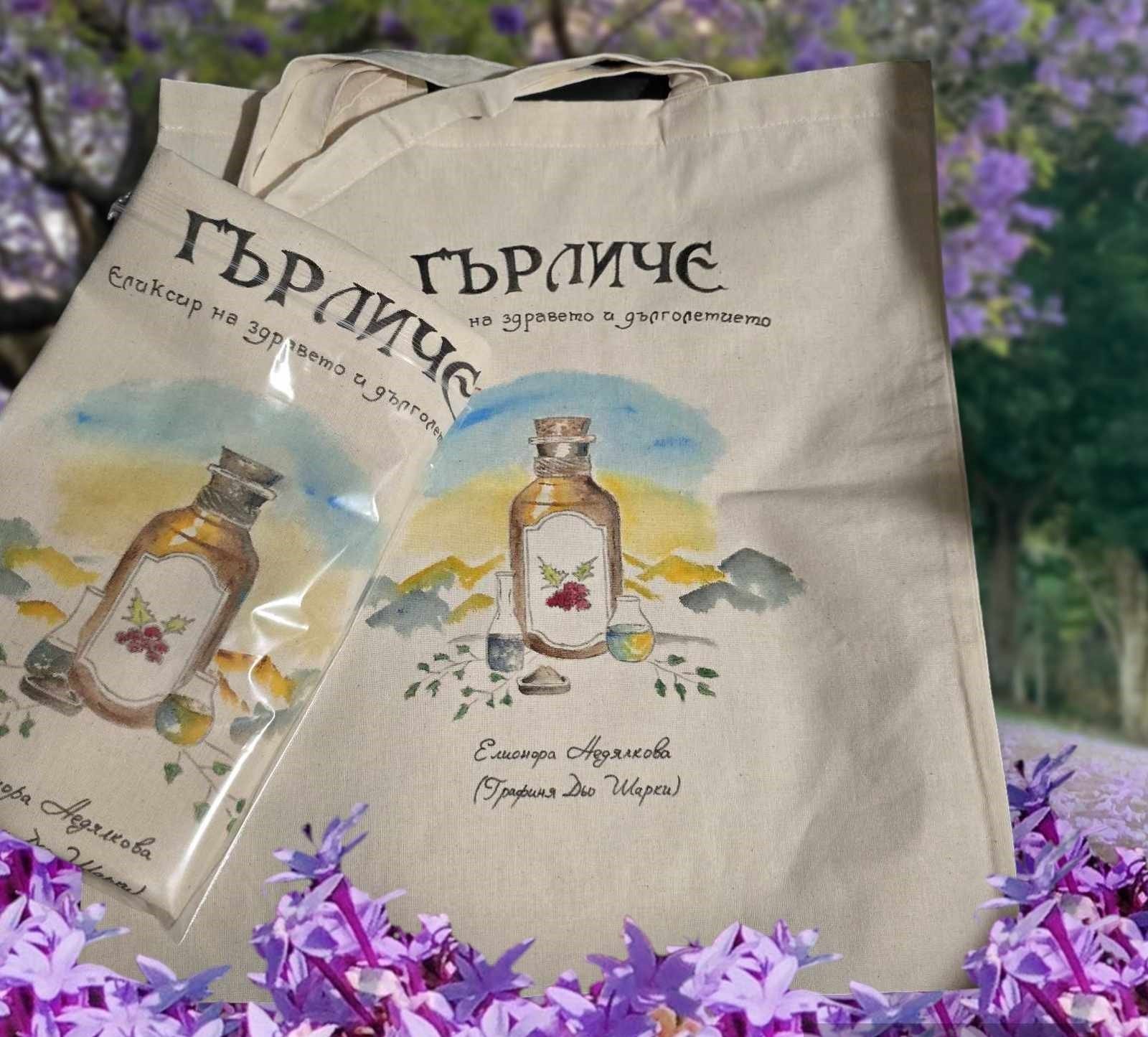 Ръчно рисувана текстилна (памучна) торбичка за билки "Гърличе" | Магическо биле