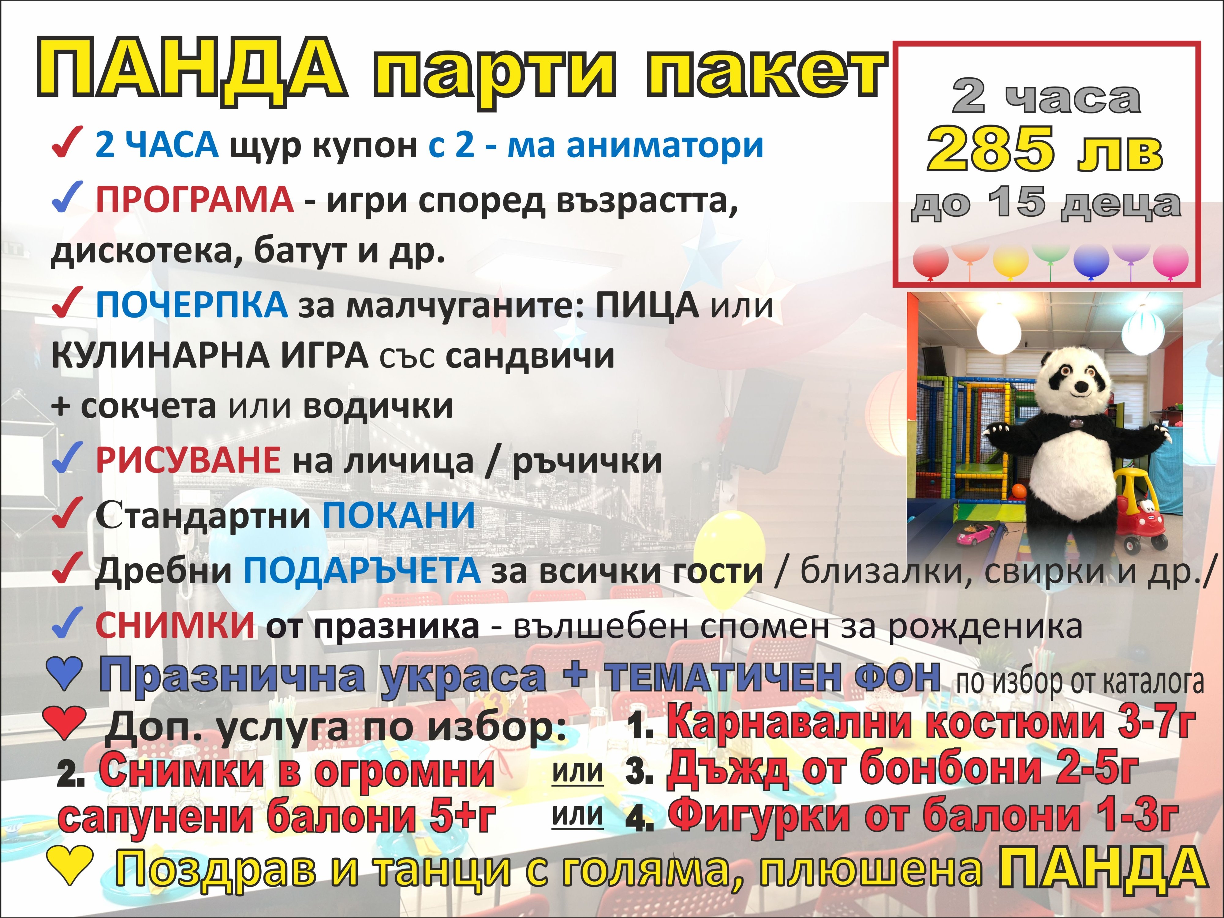 Празненства в зала