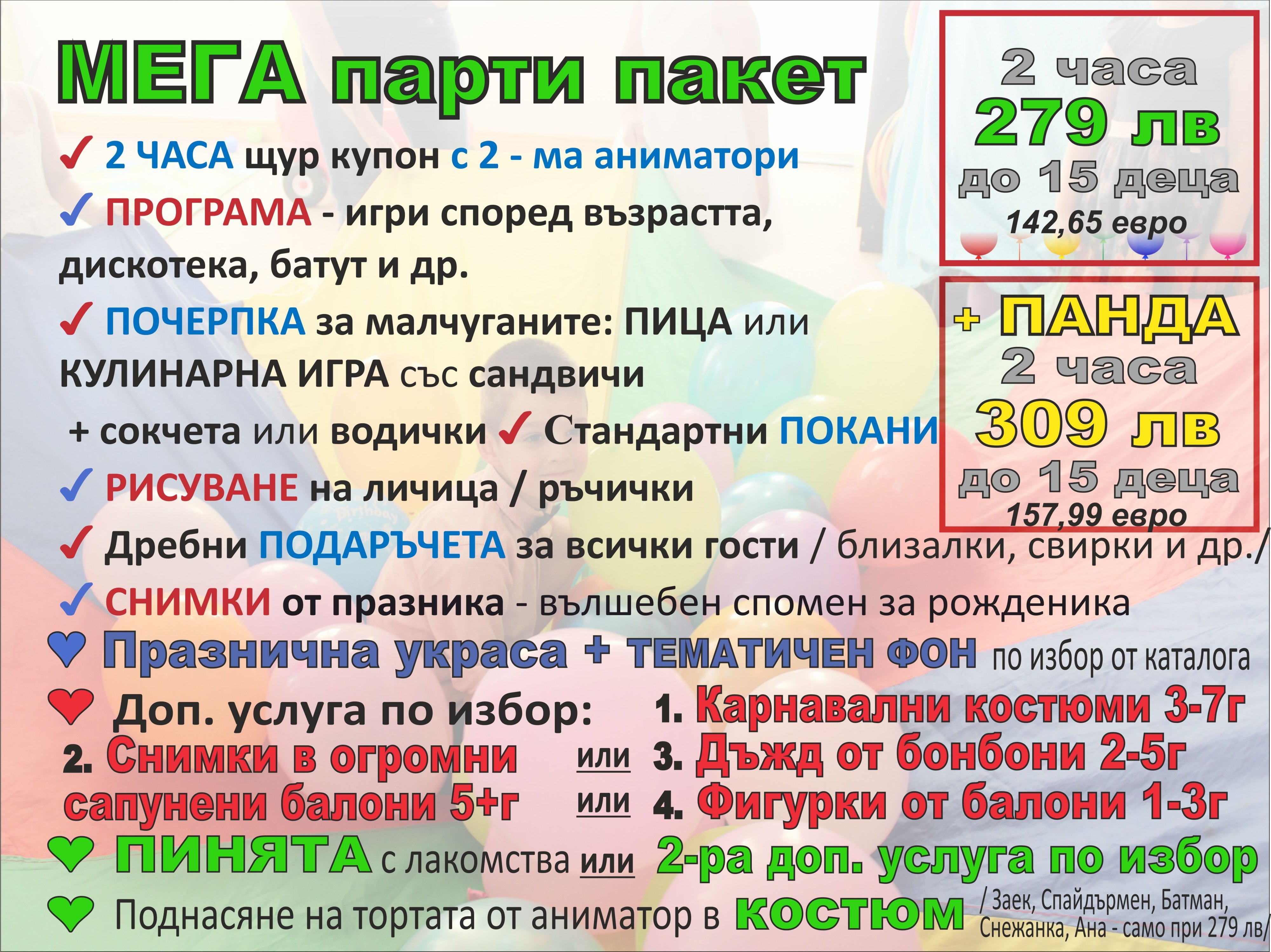 Празненства в зала