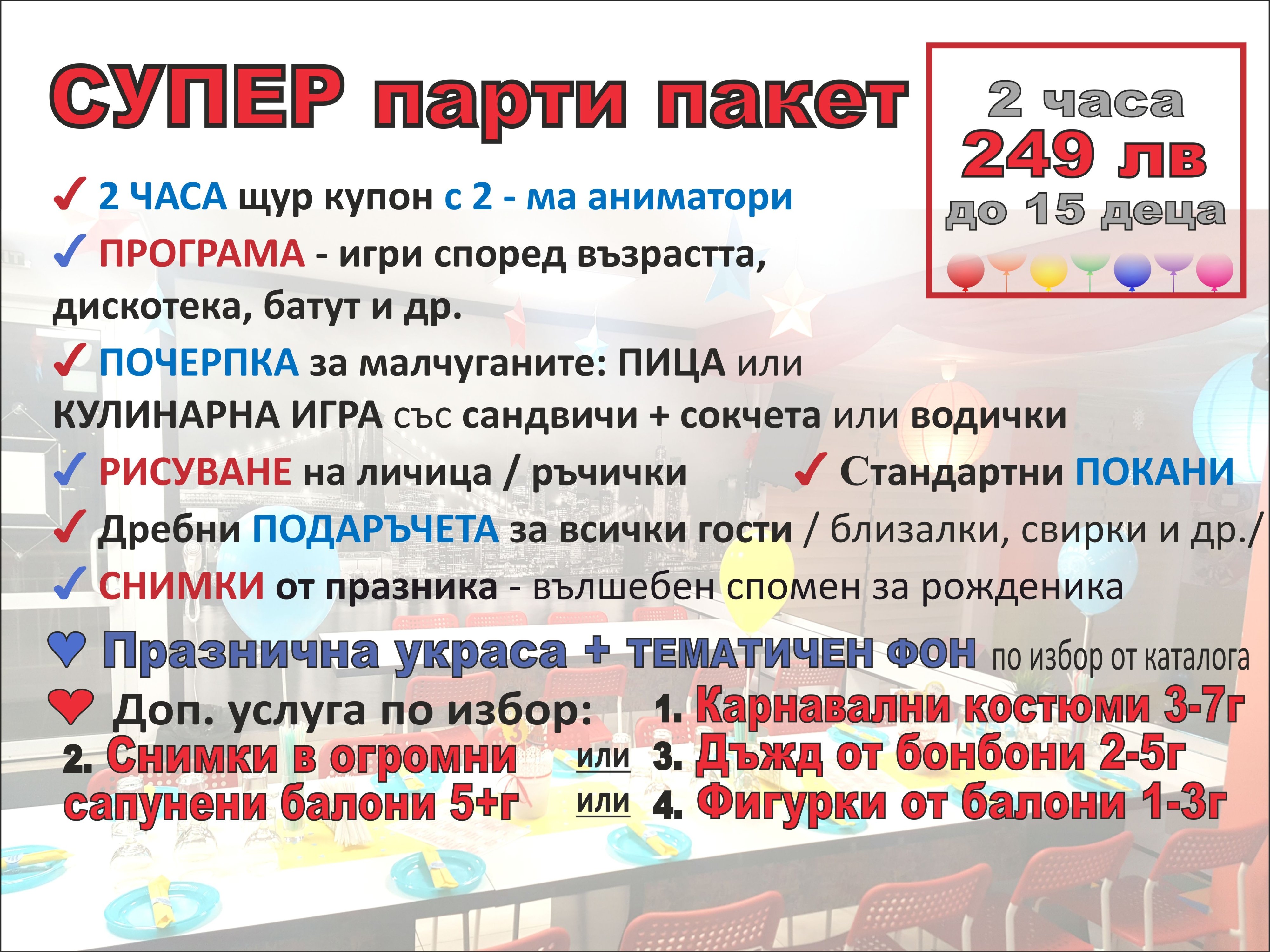 Празненства в зала