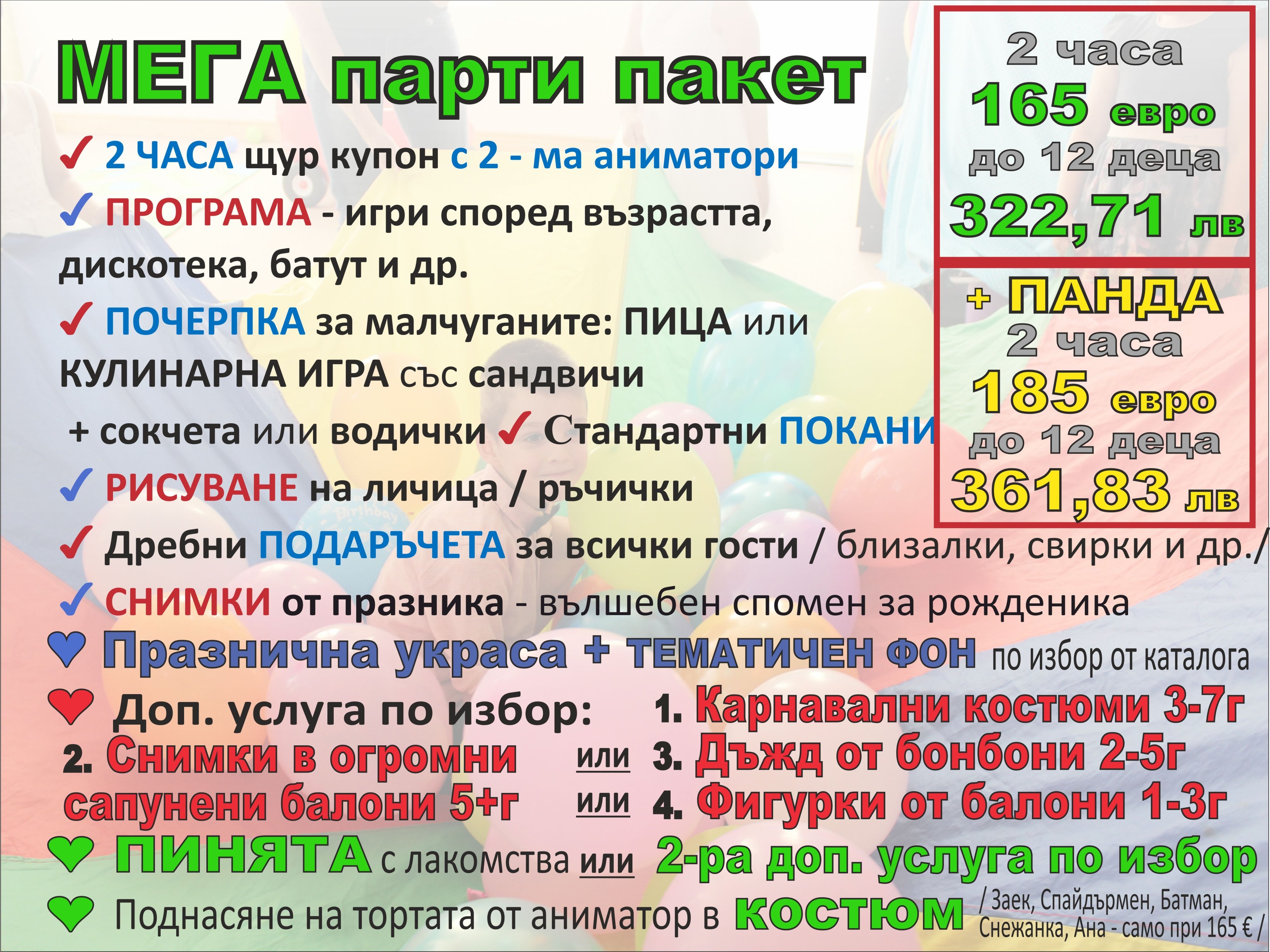 Празненства в зала