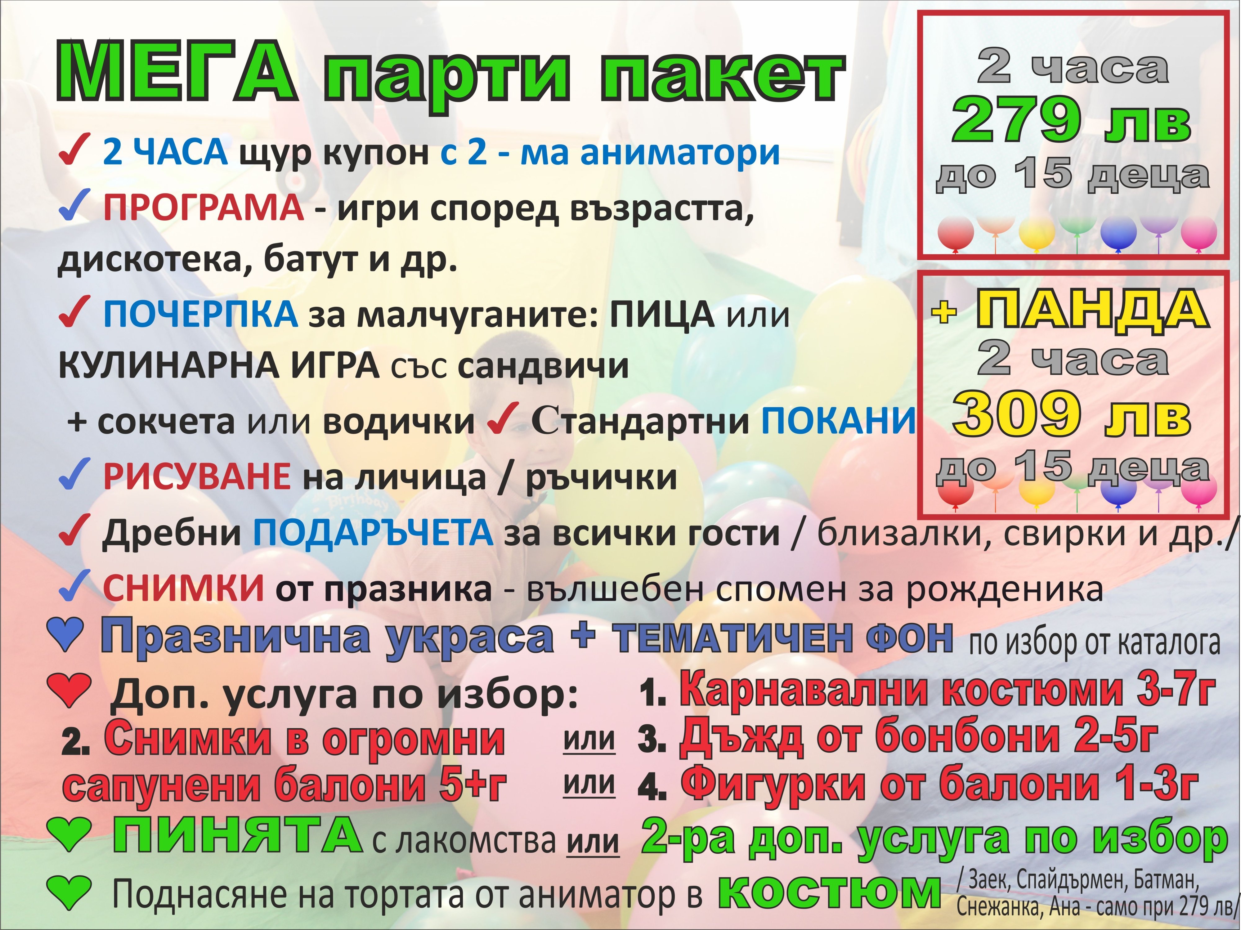 Празненства в зала