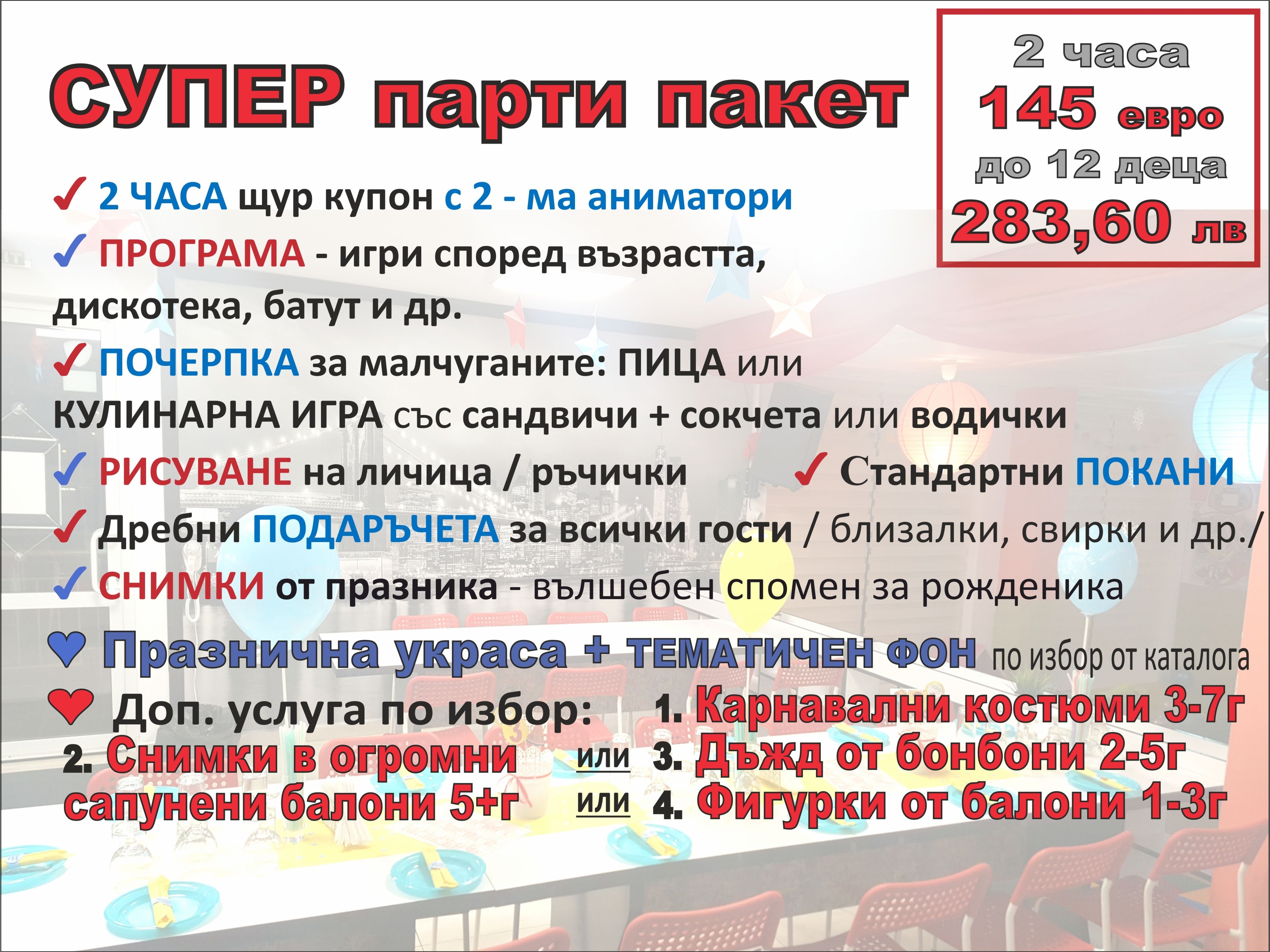 Празненства в зала