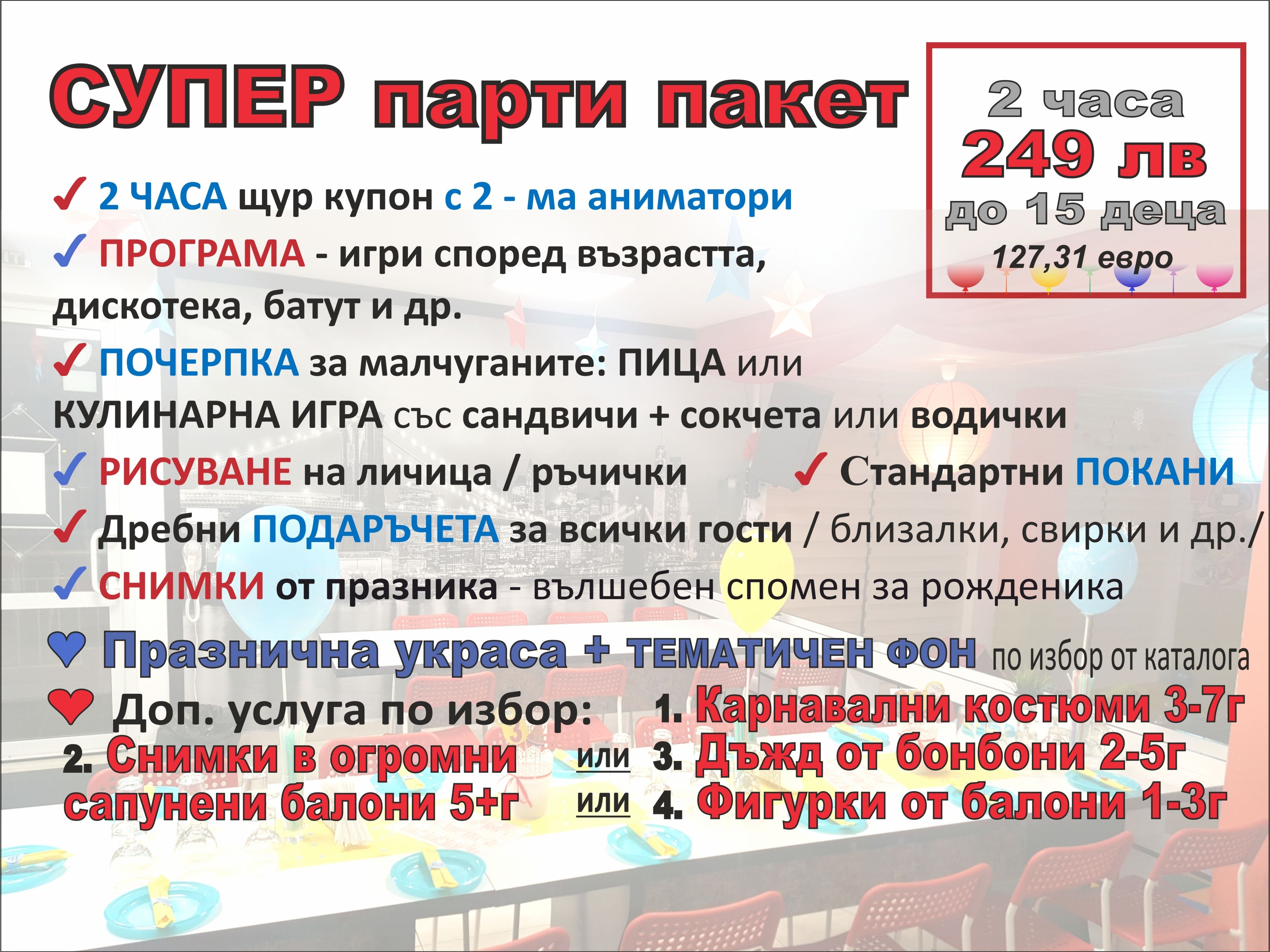 Празненства в зала