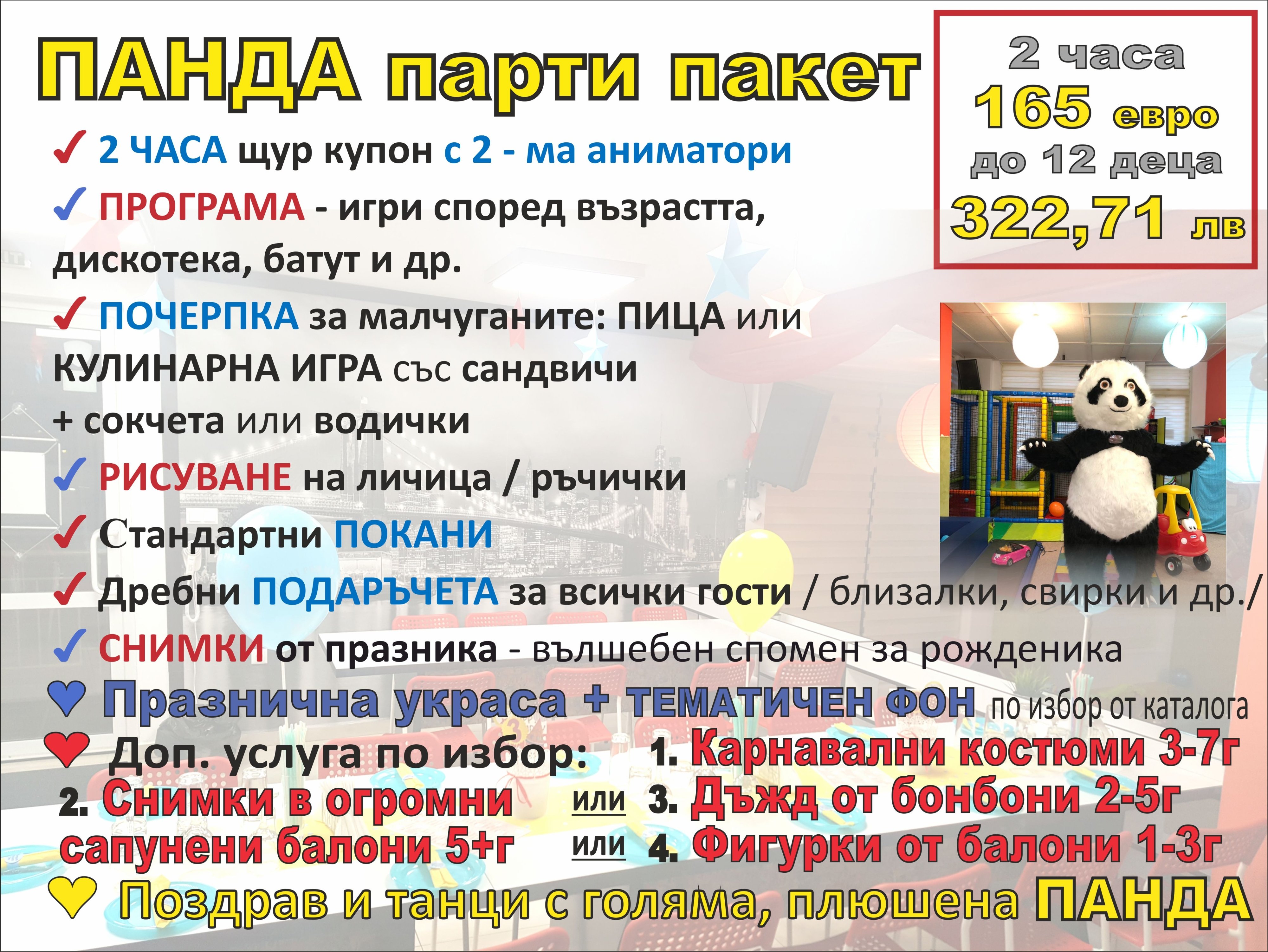 Празненства в зала