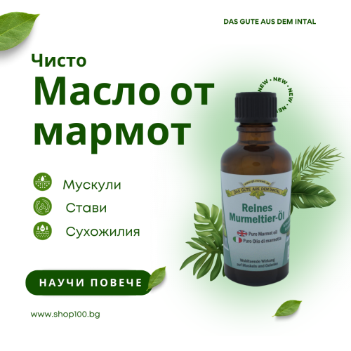 АЛПИЙСКА НАТУРАЛНА КОЗМЕТИКА ЗА ЗДРАВЕ ОТ ГЕРМАНИЯ