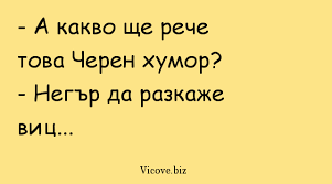 Черен хумор