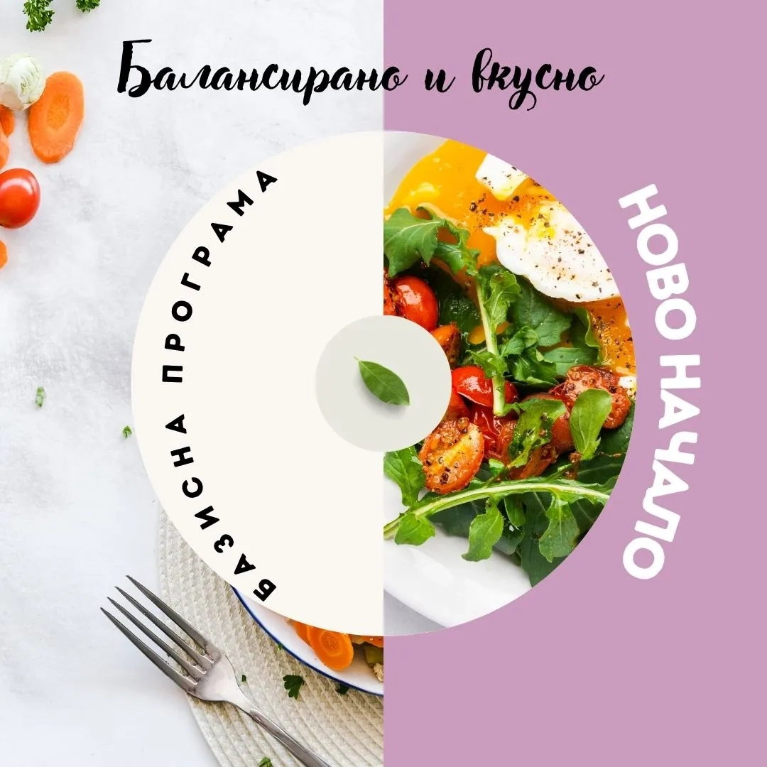 Базисна програма за отслабване
