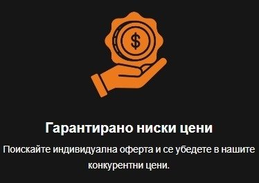 кърти чисти извозва софия