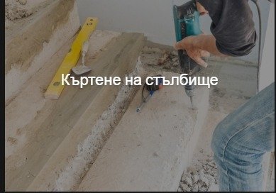 кърти чисти извозва софия