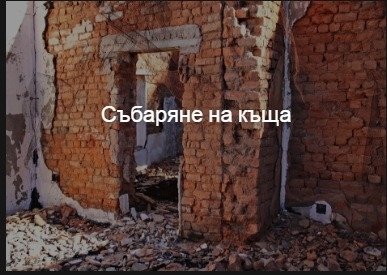 кърти чисти извозва софия
