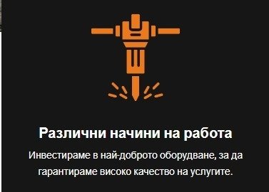 кърти чисти извозва софия