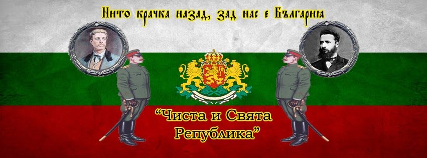 Българската армия през годините