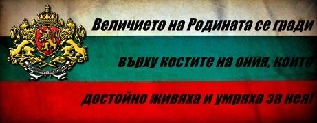Българската армия през годините