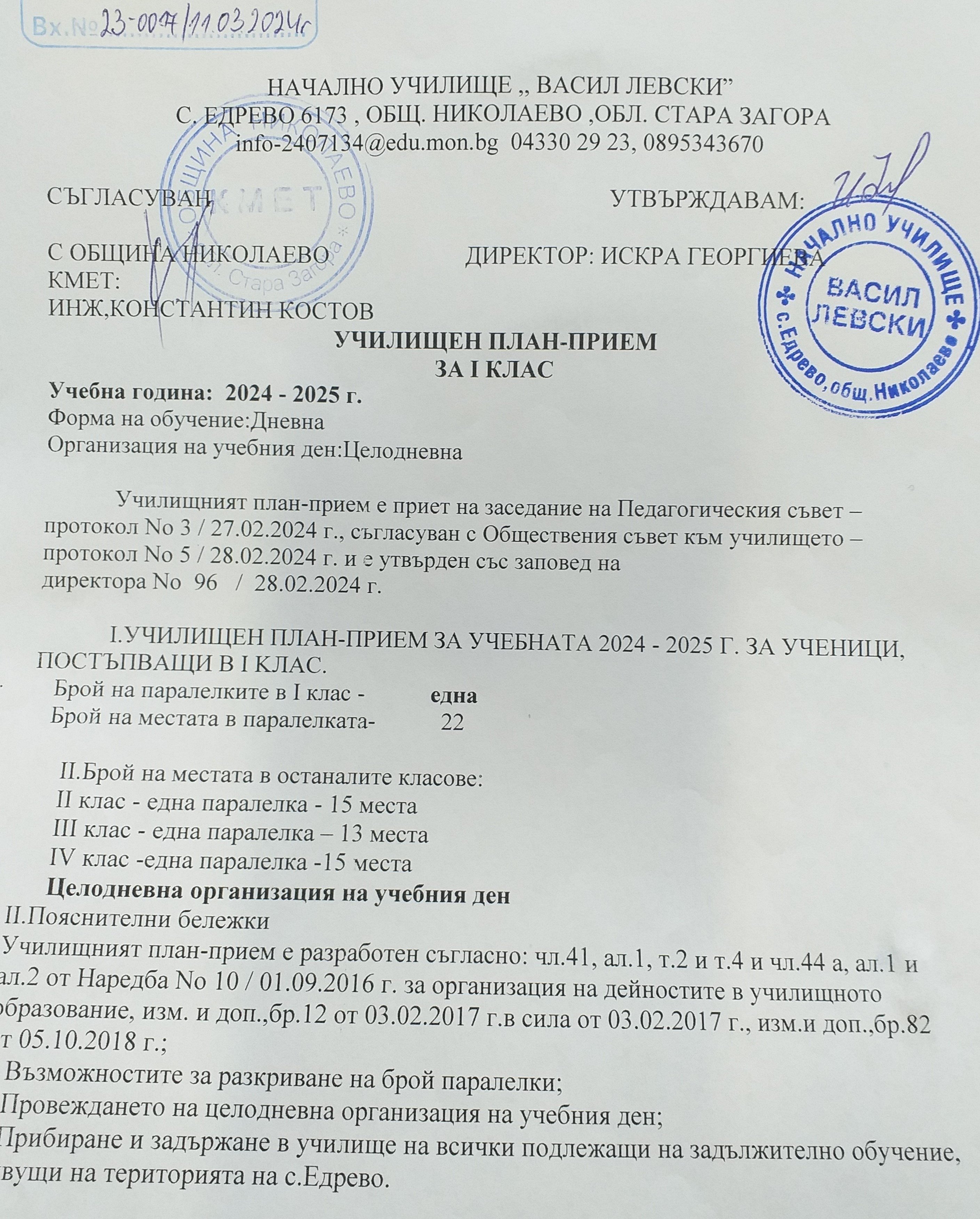 План-прием