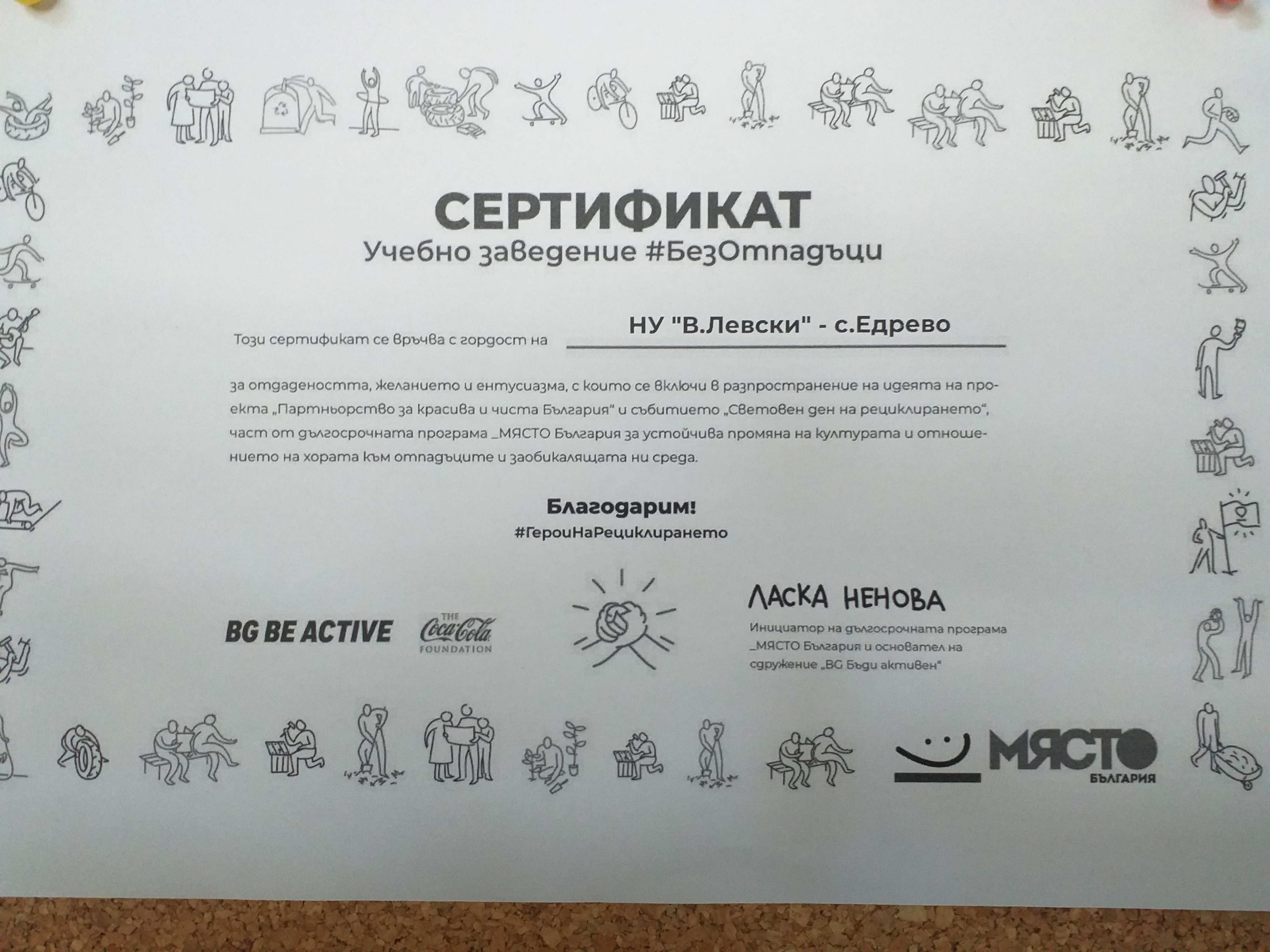 Училищен живот