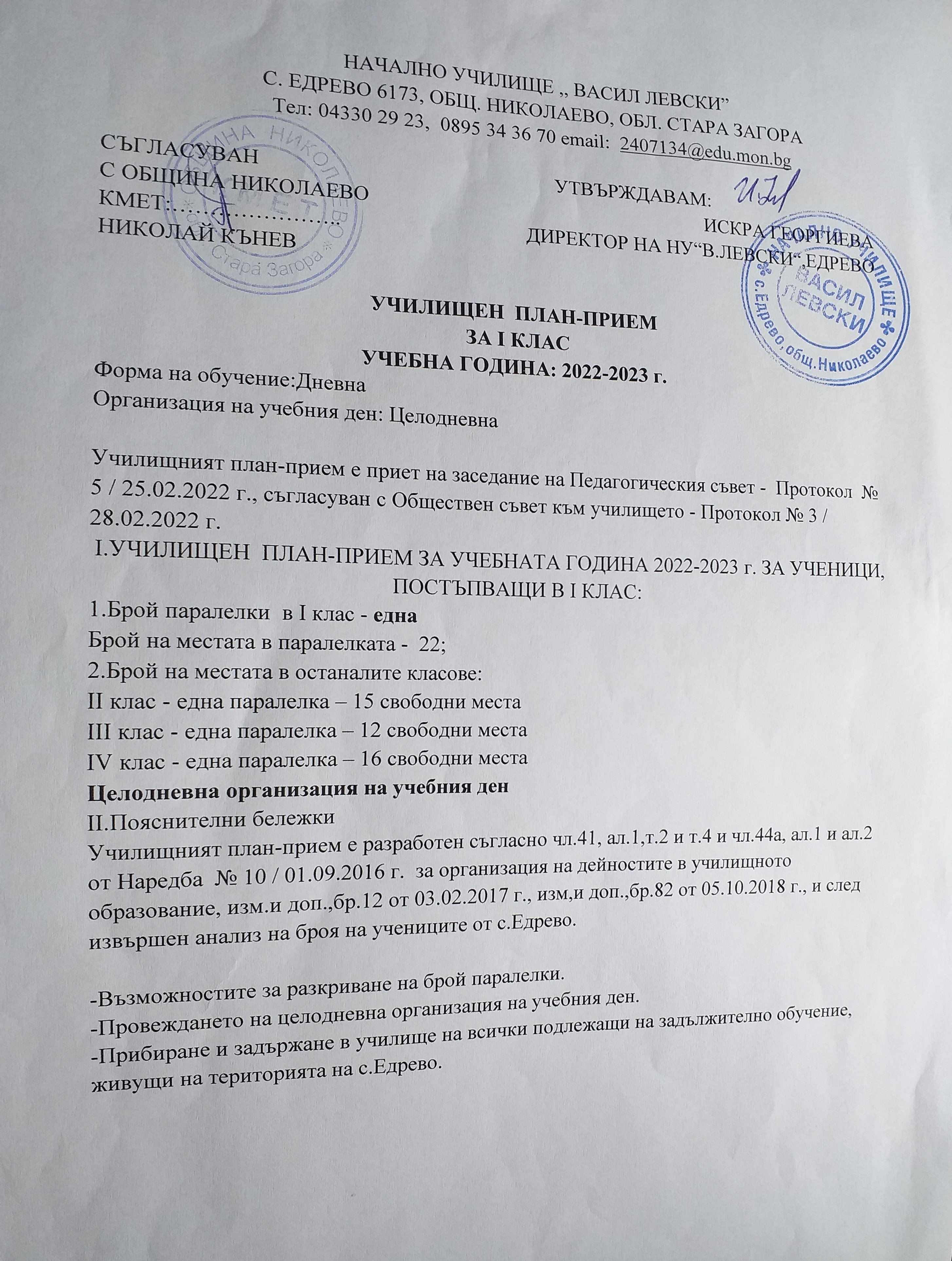 План-прием