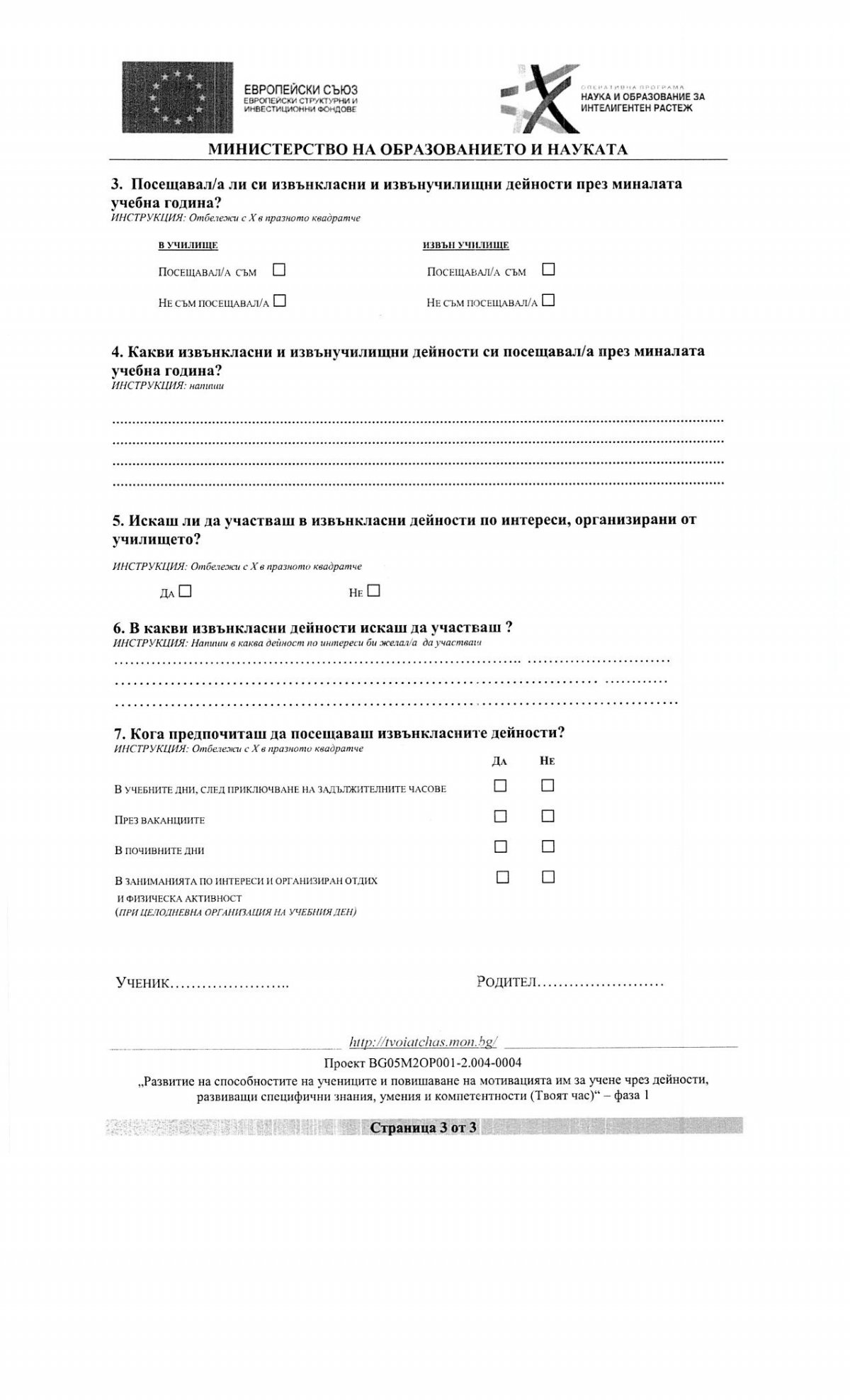 Проект Твоят час
