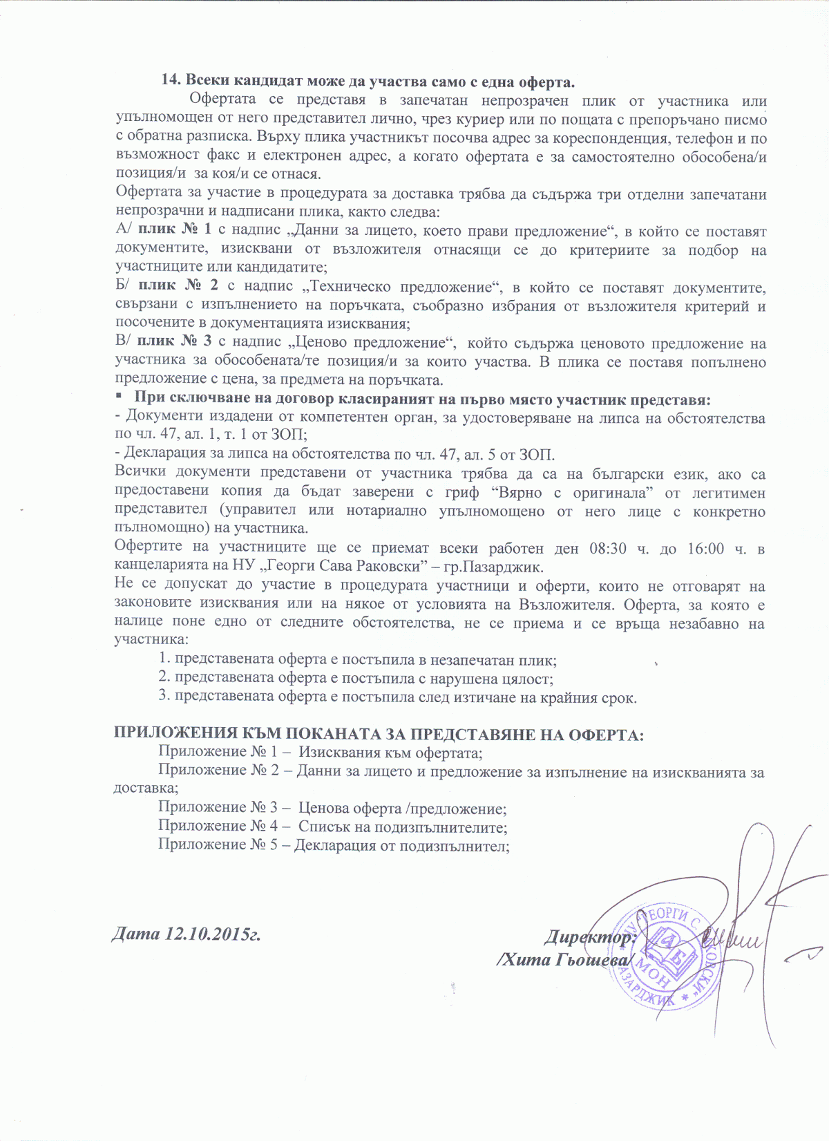 Обществена Поръчка