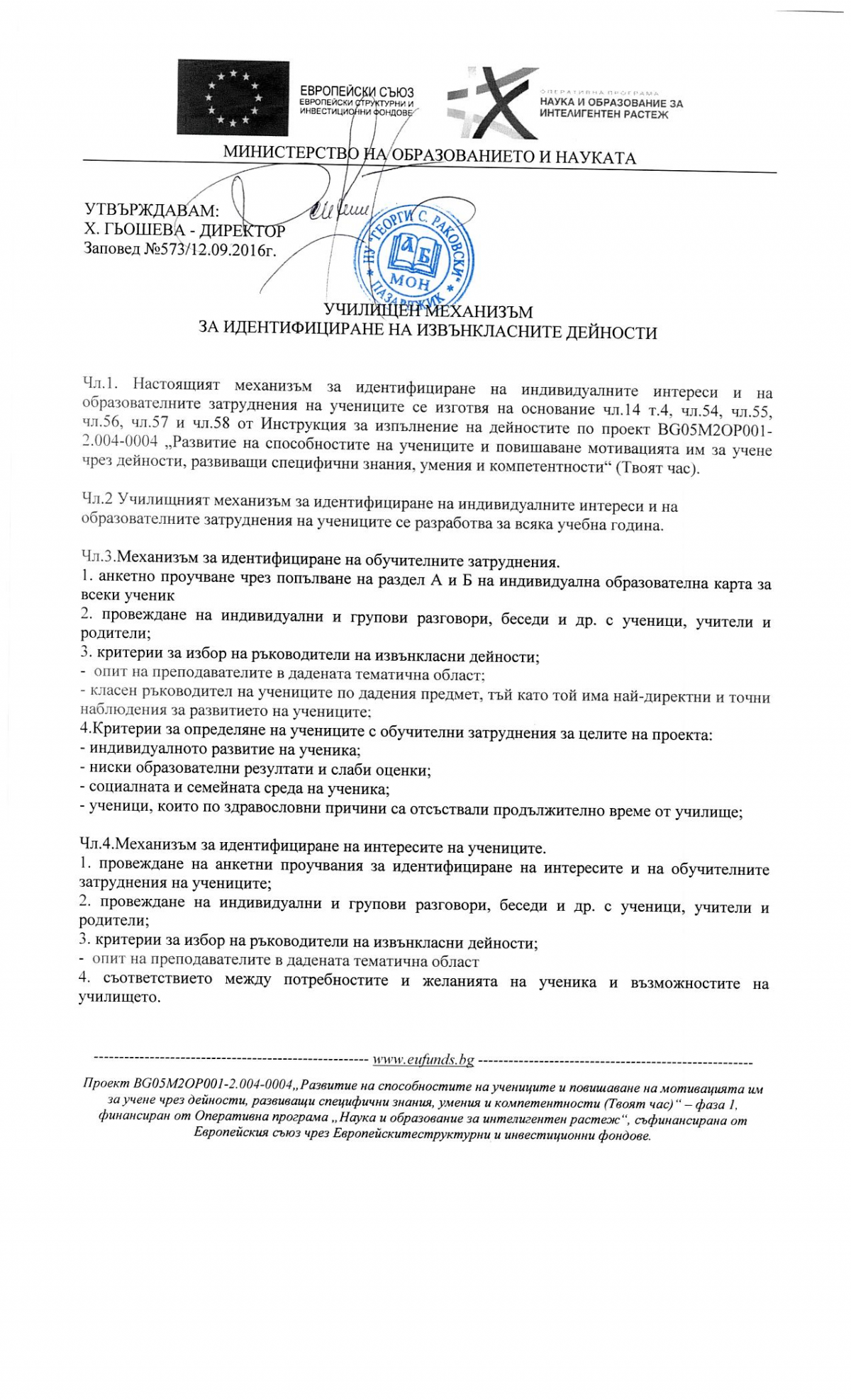 Проект Твоят час