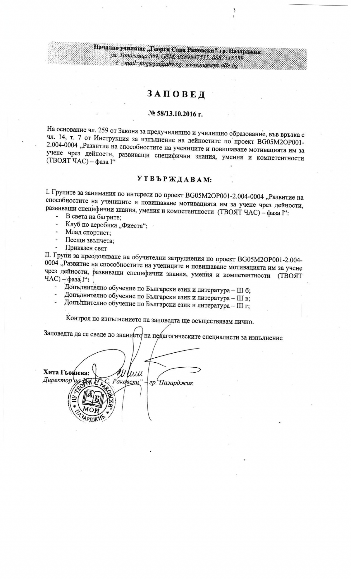 Проект Твоят час