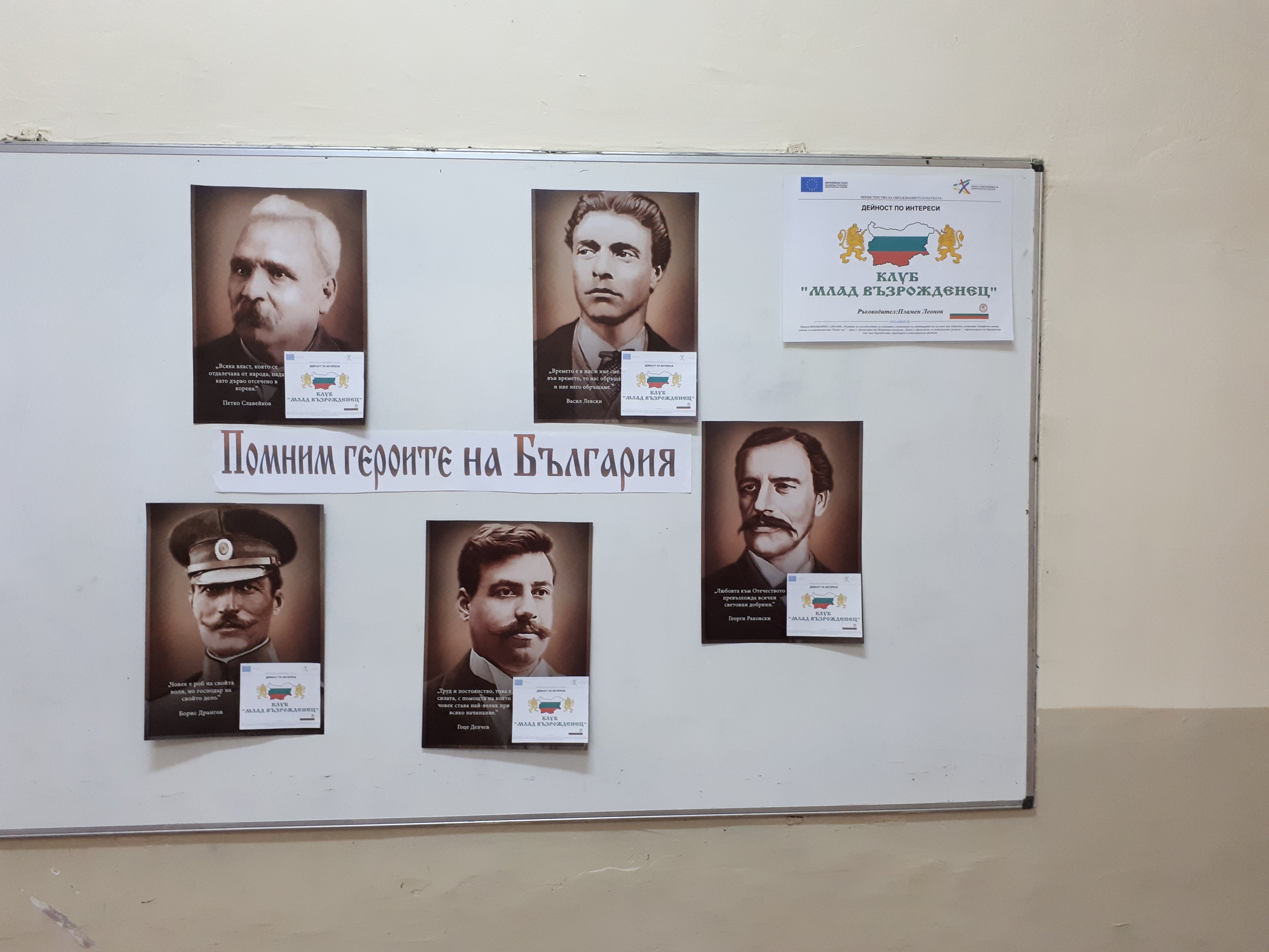 "МЛАД ВЪЗРОЖДЕНЕЦ"
