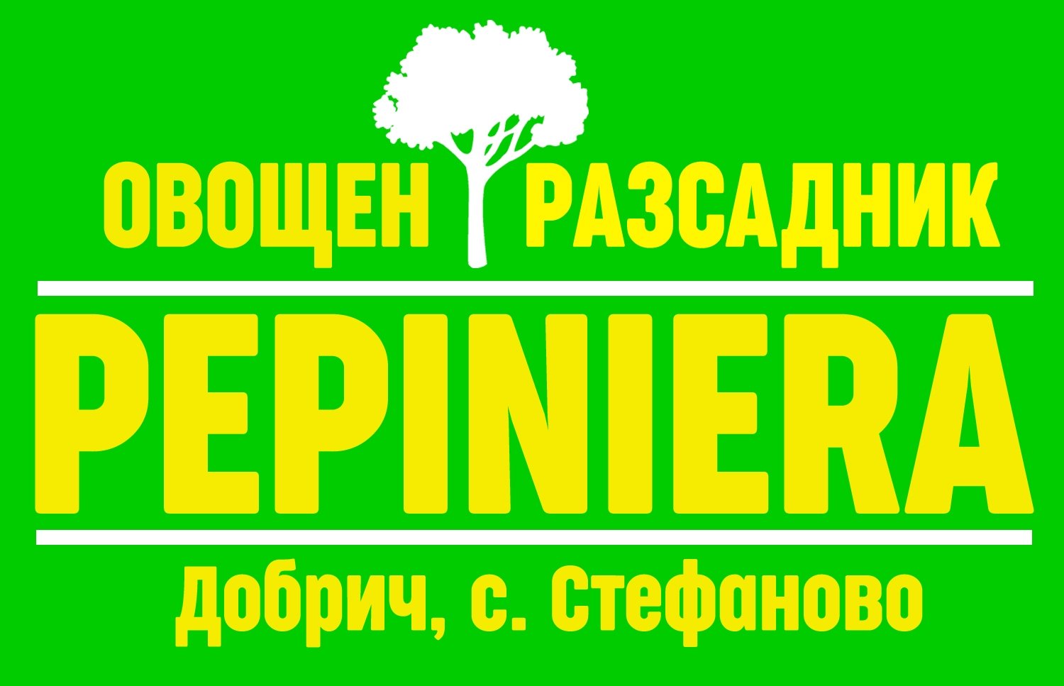 Овощен Разсадник - с. Стефаново общ. Добрич